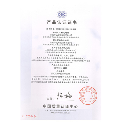 CQC產(chǎn)品認(rèn)證證書
