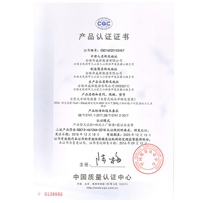 CQC產(chǎn)品認(rèn)證證書