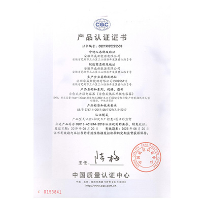 CQC產(chǎn)品認(rèn)證證書