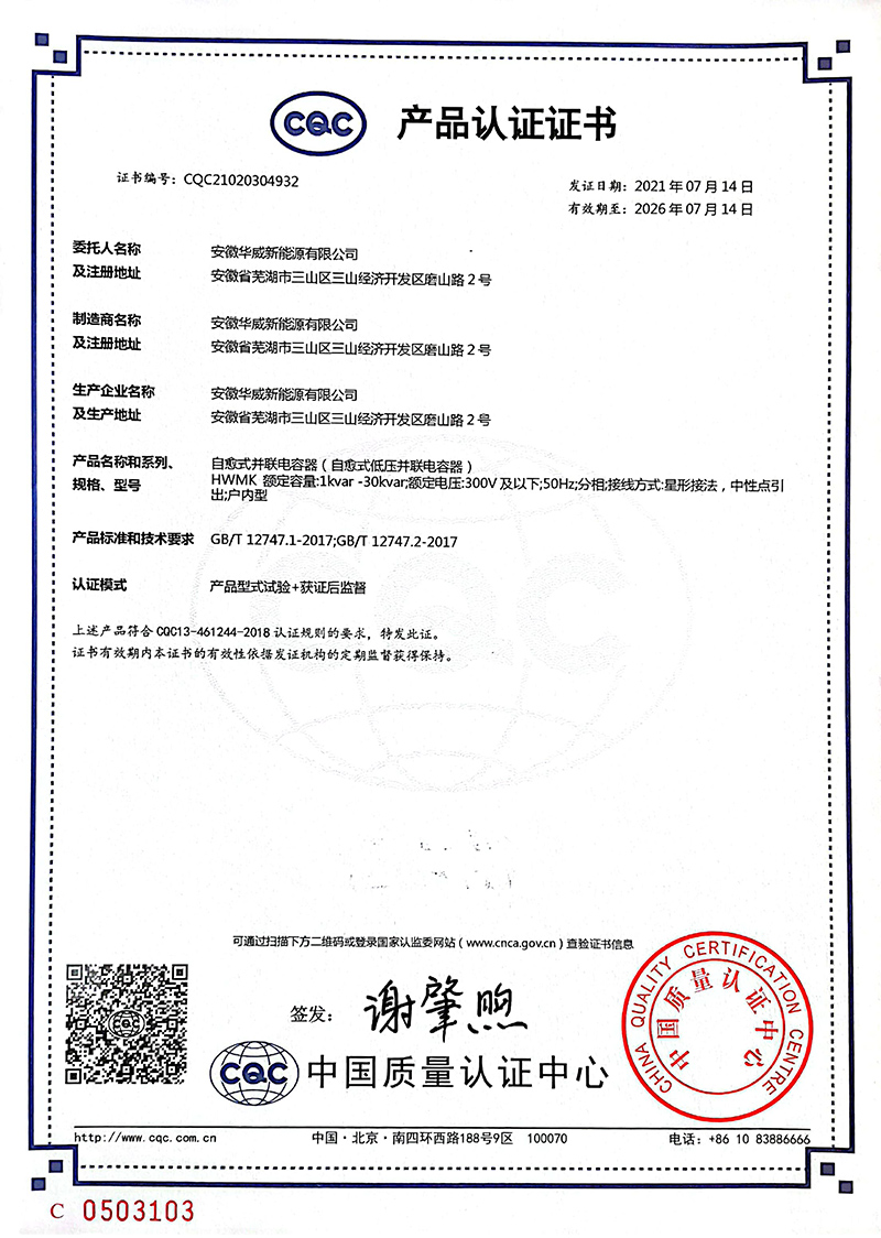 CQC產(chǎn)品認證